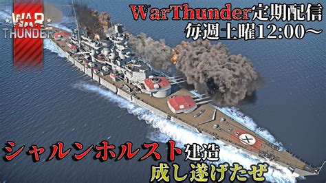 WarThunder 定期配信夏タスク完走を目指して 8月20日 唄沫りとる YouTube