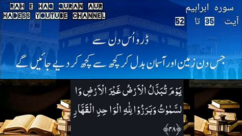 Surah Ibrahim Verse To With Urdu Translation Hd