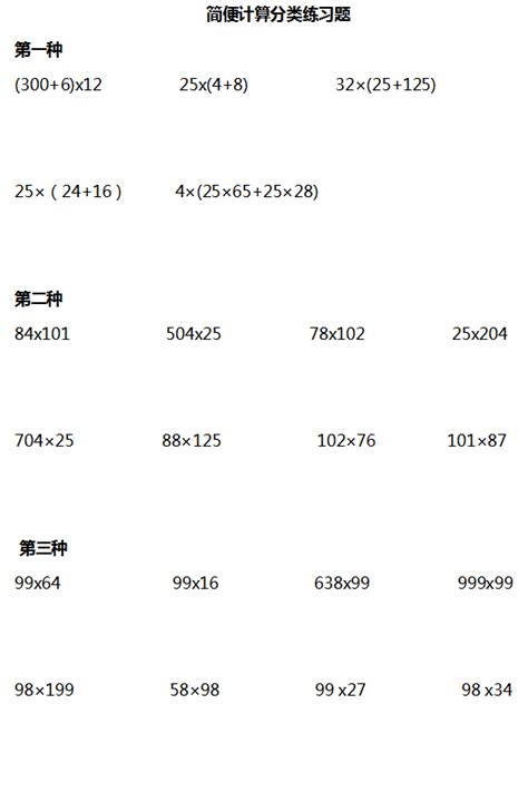 小学数学简便计算题易错点解析及案例