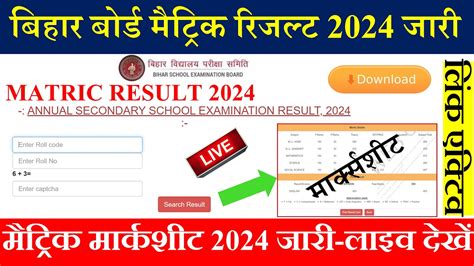 Bihar Board Class Th Result Direct Link Bihar Matric Result