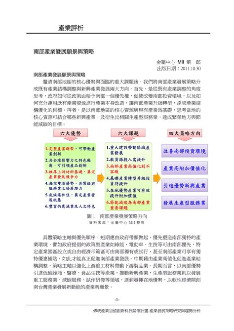 南部產業發展願景與策略傳統產業加值轉型推動計畫 Pdf