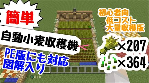 【マインクラフト】小麦自動収穫機・大量版の作り方【図解】 Youtube マインクラフト 収穫 クラフト