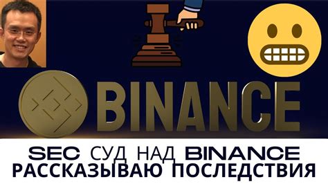 Биткоин что будет с альткоинами Sec подала в суд на Binance почему не