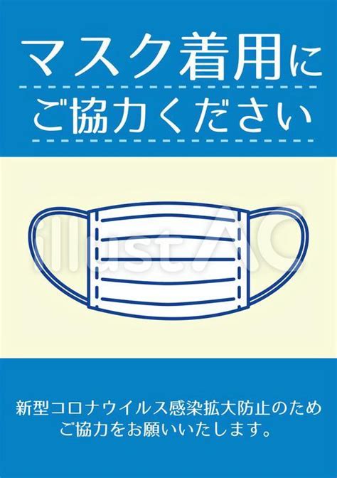 マスク着用のお願いポスター Eps A4イラスト No 2393179｜無料イラスト・フリー素材なら「イラストac」
