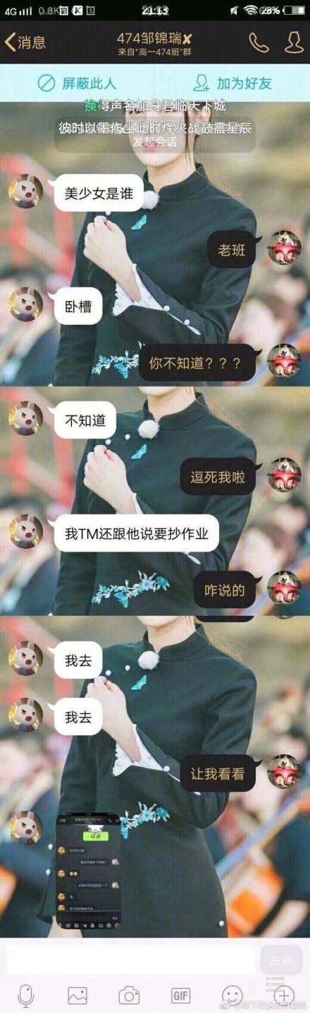 戲精出沒，班主任被刪好友？同學你攤上大事了 每日頭條