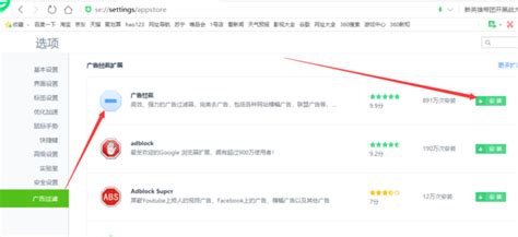 如何关闭浏览器的广告拦截360新知