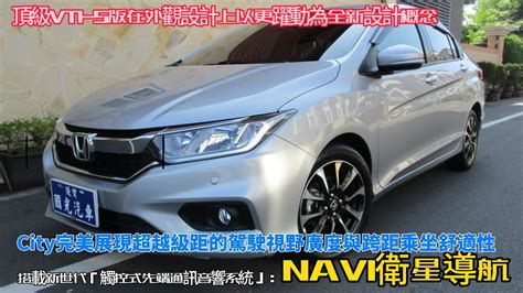 本田Honda City 1 5 VTi S 2019年4月領牌一手車 里程保證 原廠衛星導航 全車原鈑件 可全貸 已售出