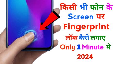 Mobile Mein Fingerprint Lock Kaise Lagaen Mobile Screen Par