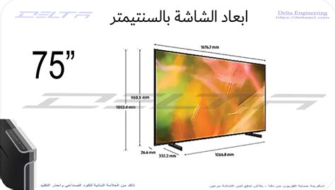 مقاس شاشة 78 بوصة بالسنتيمتر Delta Engineering