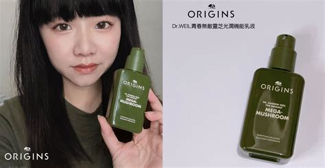 ♡品木宣言 Origins♡drweil青春無敵靈芝光潤機能乳液🧴 妝漂亮版｜popdaily 波波黛莉