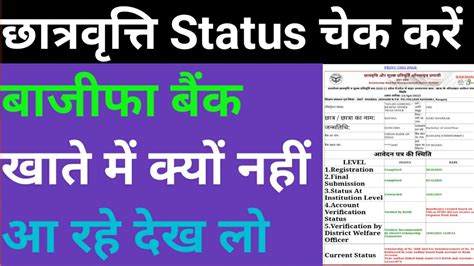 Scholarship Status check karen 2022 छतरवतत Status चक कर