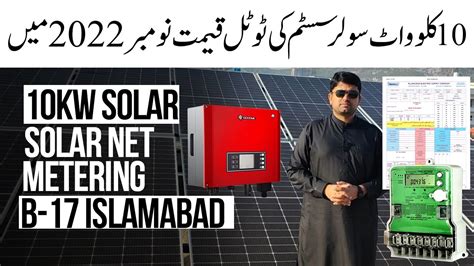 10kw Solar Net Metering System Price November 2022 Installed In B17 Multi Garden Islamabad