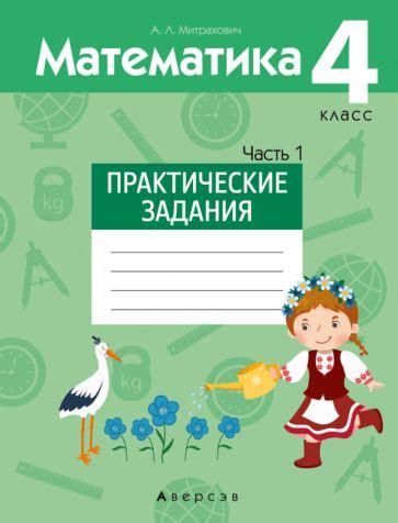 Математика. 4 класс | Книги– Лабиринт