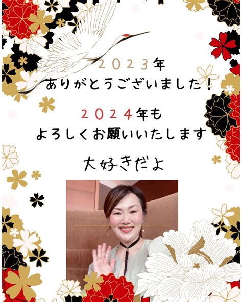 【感謝御礼】2023年もありがとうございました！2024年も一緒にもっと笑いましょう♡ 90日でレス解消！旦那さまがもう一度あなたに