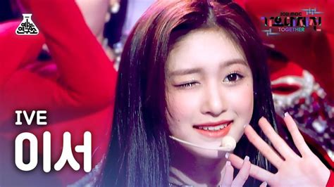 가요대제전 4k 직캠 아이브 이서 Eleven Ive Leeseo Fancam Mbcmusicfestival