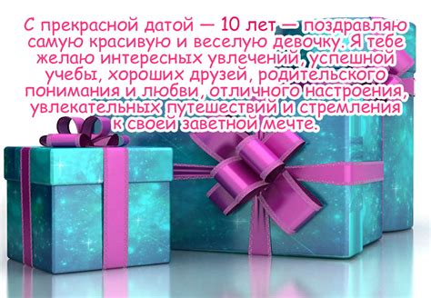 10 Лет Девочке Поздравления Родителям — Pozdravlyamba.ru
