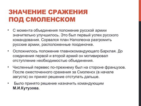 Смоленское сражение — презентация
