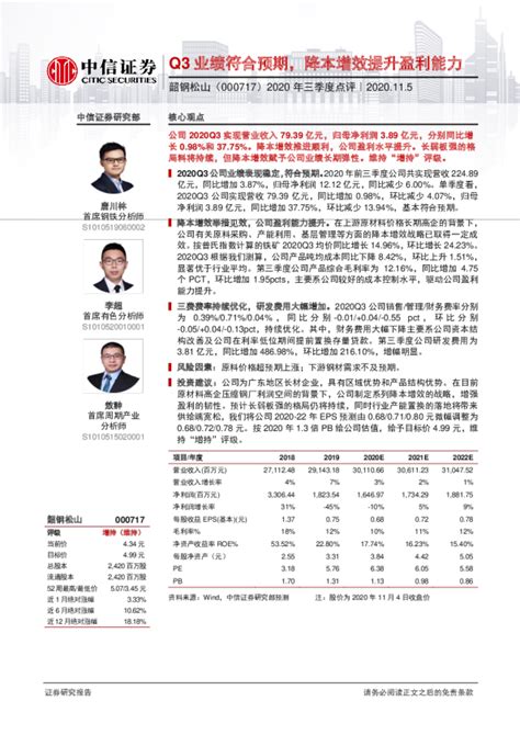 2020年三季度点评：q3业绩符合预期，降本增效提升盈利能力