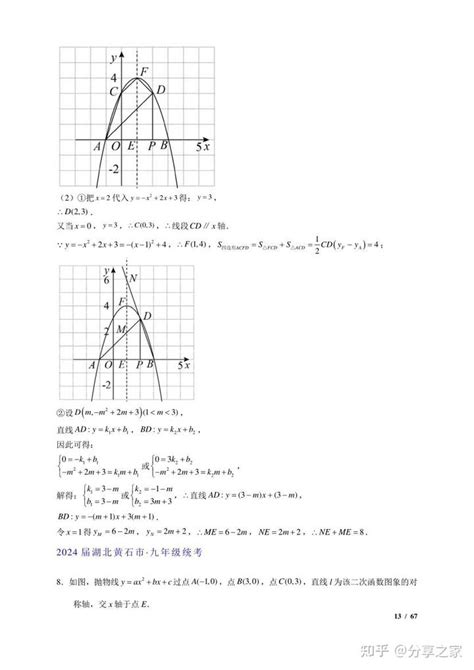 初中数学二次函数中的定值、定点问题分类汇编总结 知乎