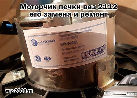 Моторчик печки ваз 2112 - его замена и ремонт