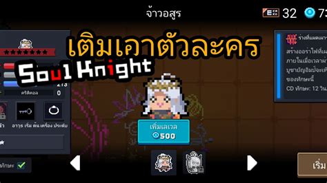 Soul Knight โซไนท์เติมเอาตัวจ้าวอสูร Youtube