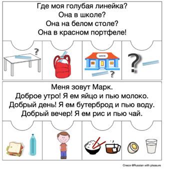 Материалы по первому чтению РКИ, 6+ by Russian with pleasure | TpT