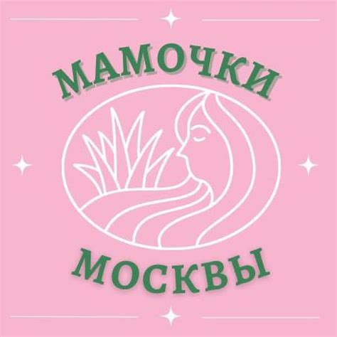 Telegram-чат "Мамочки Москвы 🌸 Чат для мам" — @moscowmommies