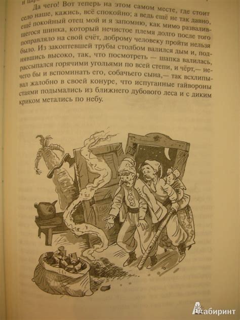Книга: Вечера на хуторе близ Диканьки - Николай Гоголь. Купить книгу ...