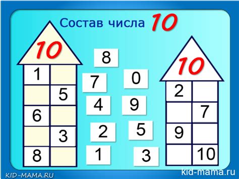 Состав числа 10. Числовые домики — Kid-mama