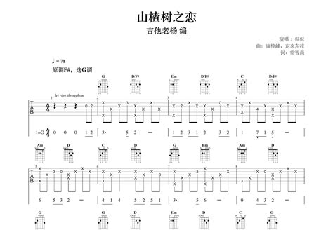 山楂树之恋吉他谱侃侃g调弹唱简单77单曲版 吉他世界