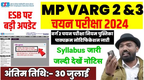 MPTET Varg 2 Official Notification Out 2024 MPTET Varg 2 Latest Update