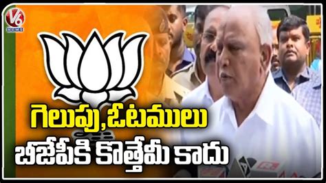 Victory And Defeat Not New To Bjp Party Says Yediyurappa Karnataka