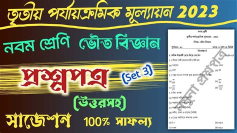 3rd Unit Test Class 9 Question Paper 2023 Physical Science Class 9 3rd Unit Test Suggestion