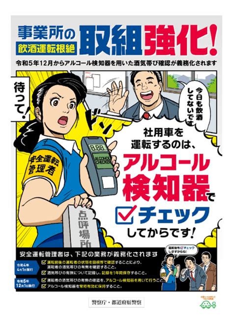 【厚生労働省】飲酒運転の防止に向けた広報啓発用資料の活用等について（依頼） 公益社団法人 日本認知症グループホーム協会