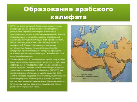 Арабский халифат и распространение ислама - online presentation