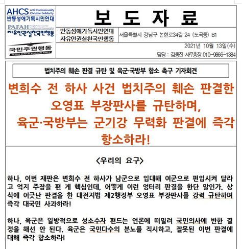 성명서논평제안보도자료 반동성애기독시민연대