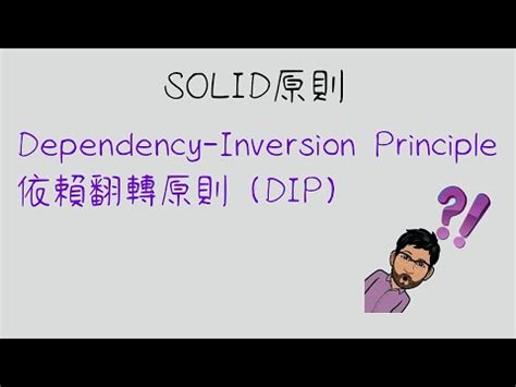 C SOLIDDependency Inversion Principle 介面翻轉原則 DIP YouTube