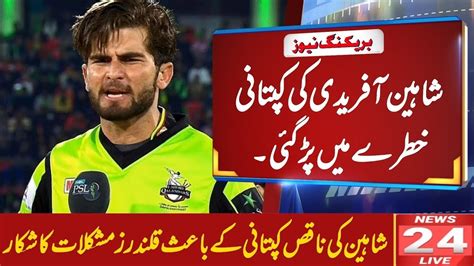 Shaheen Afridi Ki Waja Se Lahore Haar Gyaa Shaheen Afridi Average