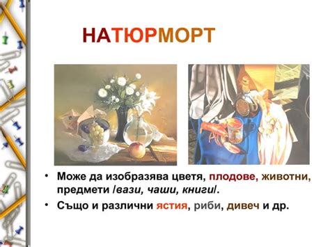 видове изобразителни изкуства | PPT