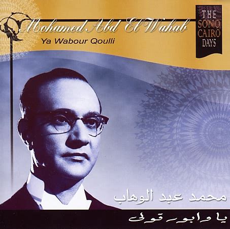 Ya Wabour Qouli By Mohamed Abd El Wahab On Cd At Bellydance