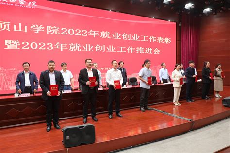 我校召开2022年就业创业工作表彰暨2023年就业创业工作推进会 平顶山学院新闻网