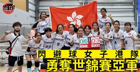 【閃避球世錦賽】女子港隊奪亞 事隔8年重返三甲 體路 Sportsroad Line Today