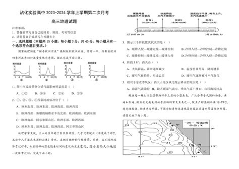 山东省滨州市沾化实验高级中学2023 2024学年高三上学期第二次月考地理试题（含答案） 21世纪教育网