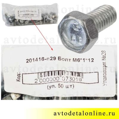 Болт М6*1*12 обоймы сальника поворотного кулака и капота УАЗ Патриот ...