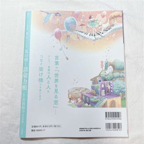 「感じのいい人の気の利く語彙力帳」 吉田裕子（国語講師） By メルカリ