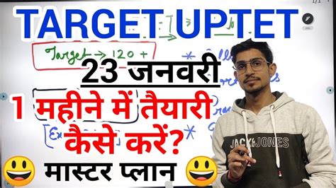 UPTET 2021 एक महन म तयर कस कर HOW TO GET 120 in