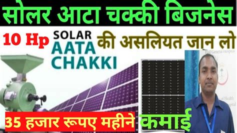 Hp Hp Solar Aata Chakki Solar Aata Chakkisolar