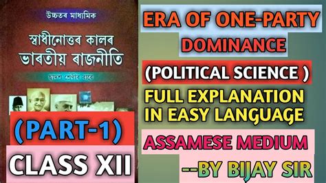 Political Science Class 12 Era Of One Party Dominance Indian Politics Part B Assamese Medium