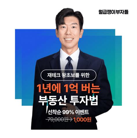 월급쟁이 부자들 1년에 1억 버는 부동산 투자 캐시워크