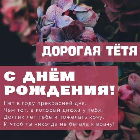 Открытки с днем рождения для любимой тёти с пожеланиями от племянников